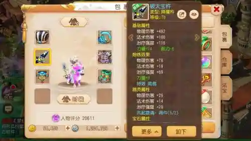 梦幻西游手游飞剑伤害插图1