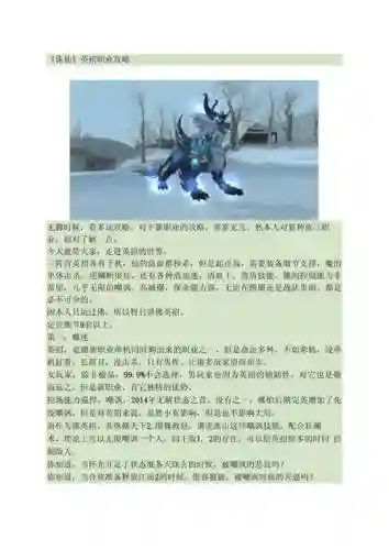 诛仙英招副本攻略插图