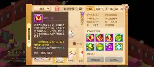 梦幻西游手游超级神犬什么技能插图1