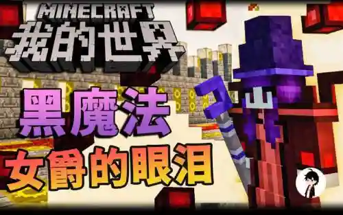 我的世界虚无世界探险技能插图1