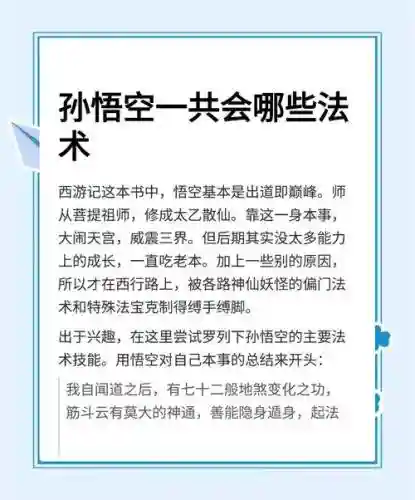 孙悟空带什么技能2017插图1