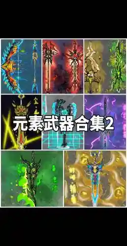装备特效大全插图