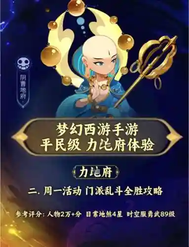 梦幻西游手游89及地府加点插图