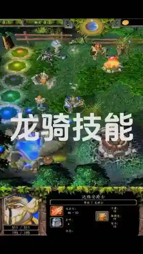 龙骑4.06技能插图1