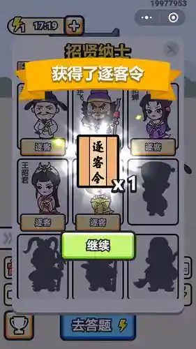 成语小秀才134关攻略插图