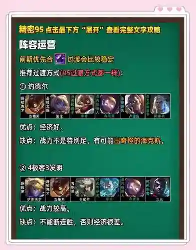精密阵容怎么搭配插图