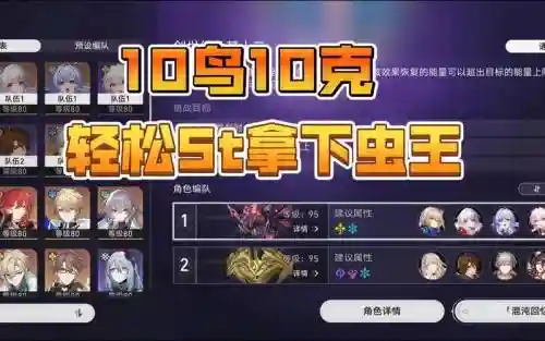 虫王阵容插图1