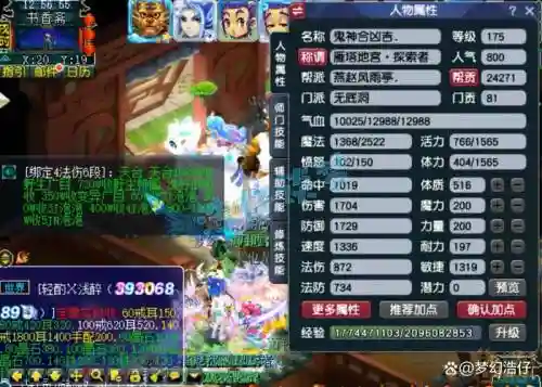 梦幻西游全敏无底洞血少插图1