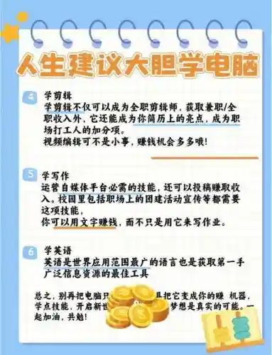 能出彩的电脑技能插图1
