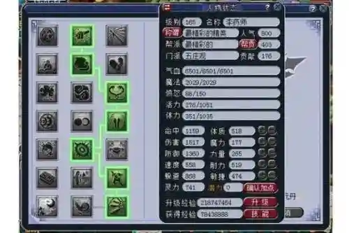 梦幻西游5ps怎么加点插图1