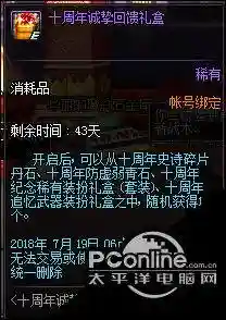 dnf十周年拼图庆字攻略_1插图1