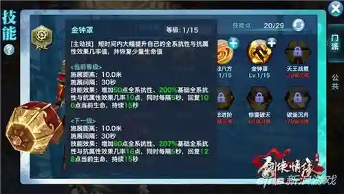 剑侠情缘手游天王真元技能插图