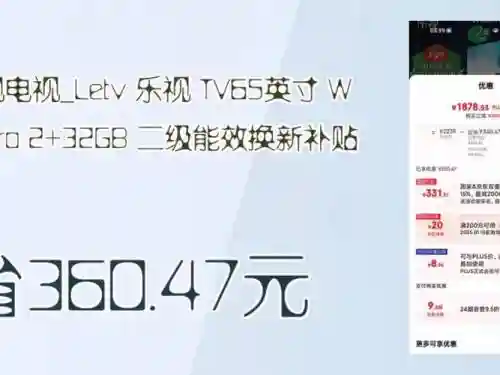 乐视tv抢购攻略插图1