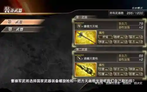 真三国无双7武器最强插图1