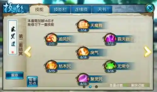 彩云追月的天书技能点怎么加_1插图1