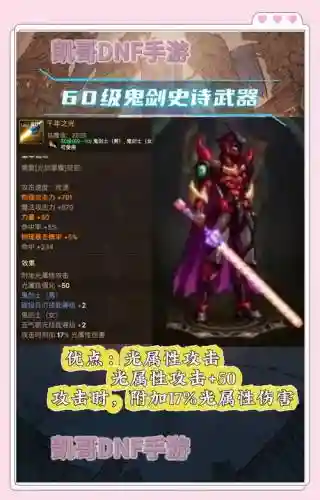 DNF男街霸武器等级插图1