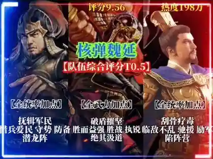 魏延暴力阵容插图