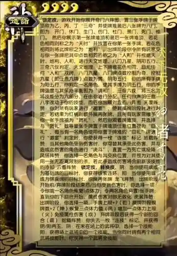 战神三十六计诸葛技能点插图1