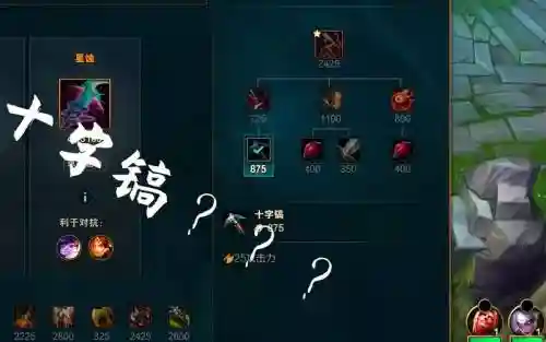 LOL十字镐合成装备_1插图