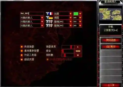 红警2原版攻略插图