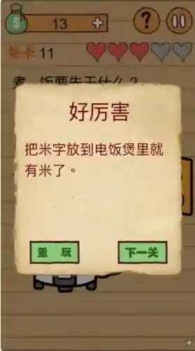 坑爹游戏2攻略第11关插图