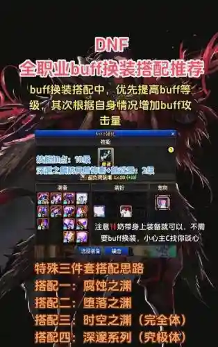 dnf夜刀神换装技能属性_1插图1