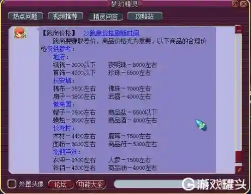 梦幻西游跑商跑18w的插图1