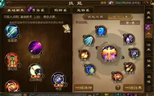 新征途弓箭手技能加点图_1插图1