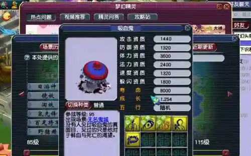梦幻西游手游4吸血鬼插图1