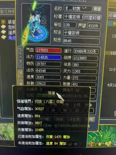 问道160法金装备插图1