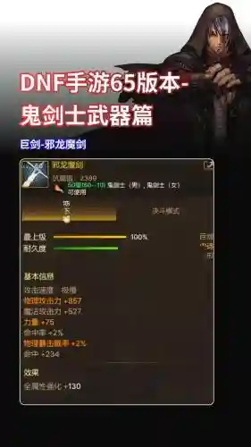 黑暗传说邪龙装备_1插图1