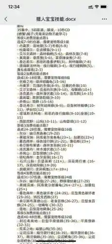 1.12猎人bb特殊技能插图1