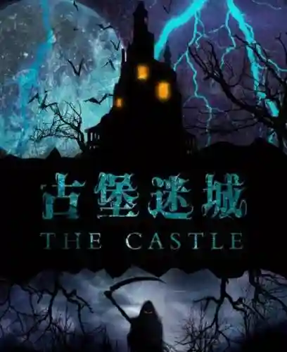 手机古堡探险攻略插图
