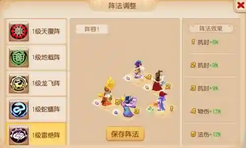 方寸山阵容搭配插图