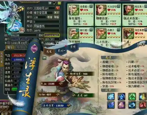 问道装备破防与破防率插图