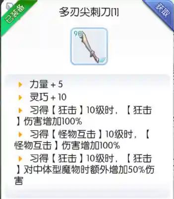 仙境传说狂击骑士装备插图