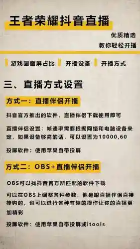 王者荣耀主播攻略技巧插图1