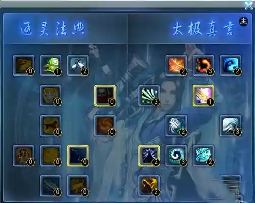 天下三太虚师门技能加点插图