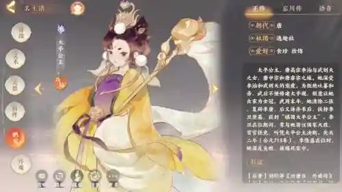 熹妃传太平公主技能插图