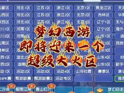 新梦幻天火上部攻略插图1