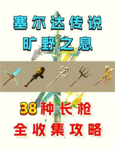 塞尔达扩武器那个在哪里插图1