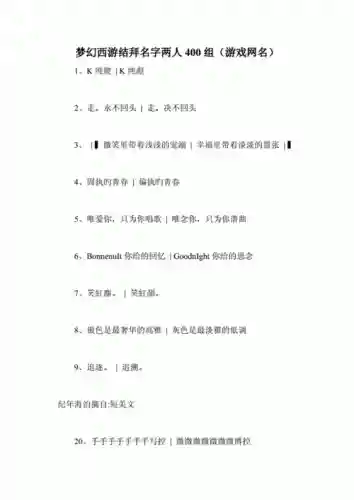 梦幻西游手游结拜网名_1插图1
