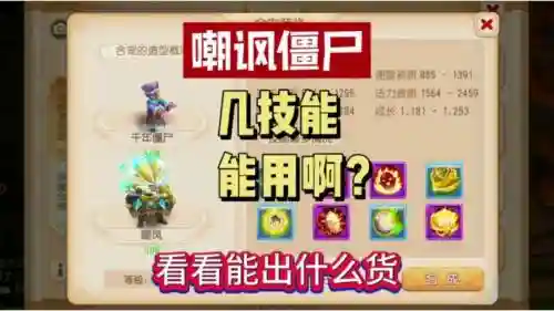 梦幻西游僵尸必带技能插图