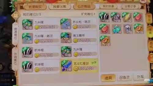 梦幻西游手游交易注意什么插图1