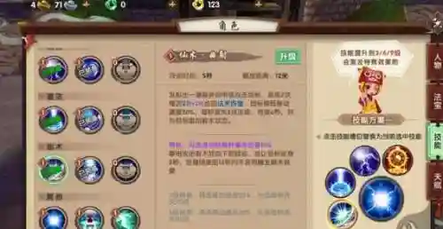 寻仙掌电法师技能搭配插图