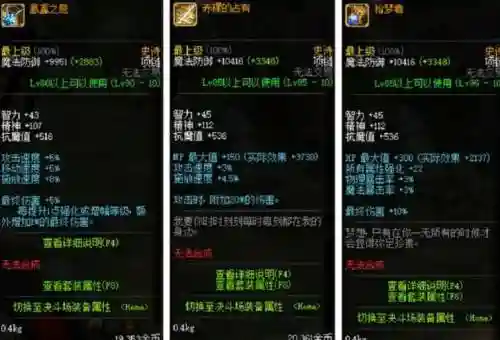 dnf90版本附加伤害装备插图