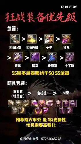 dnf狂战武器85史诗选择插图