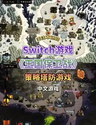 终极塔防攻略大全插图