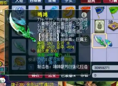 梦幻西游160简易刀插图1