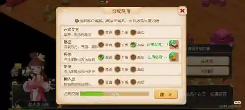 手游梦幻西游房子空间分配插图